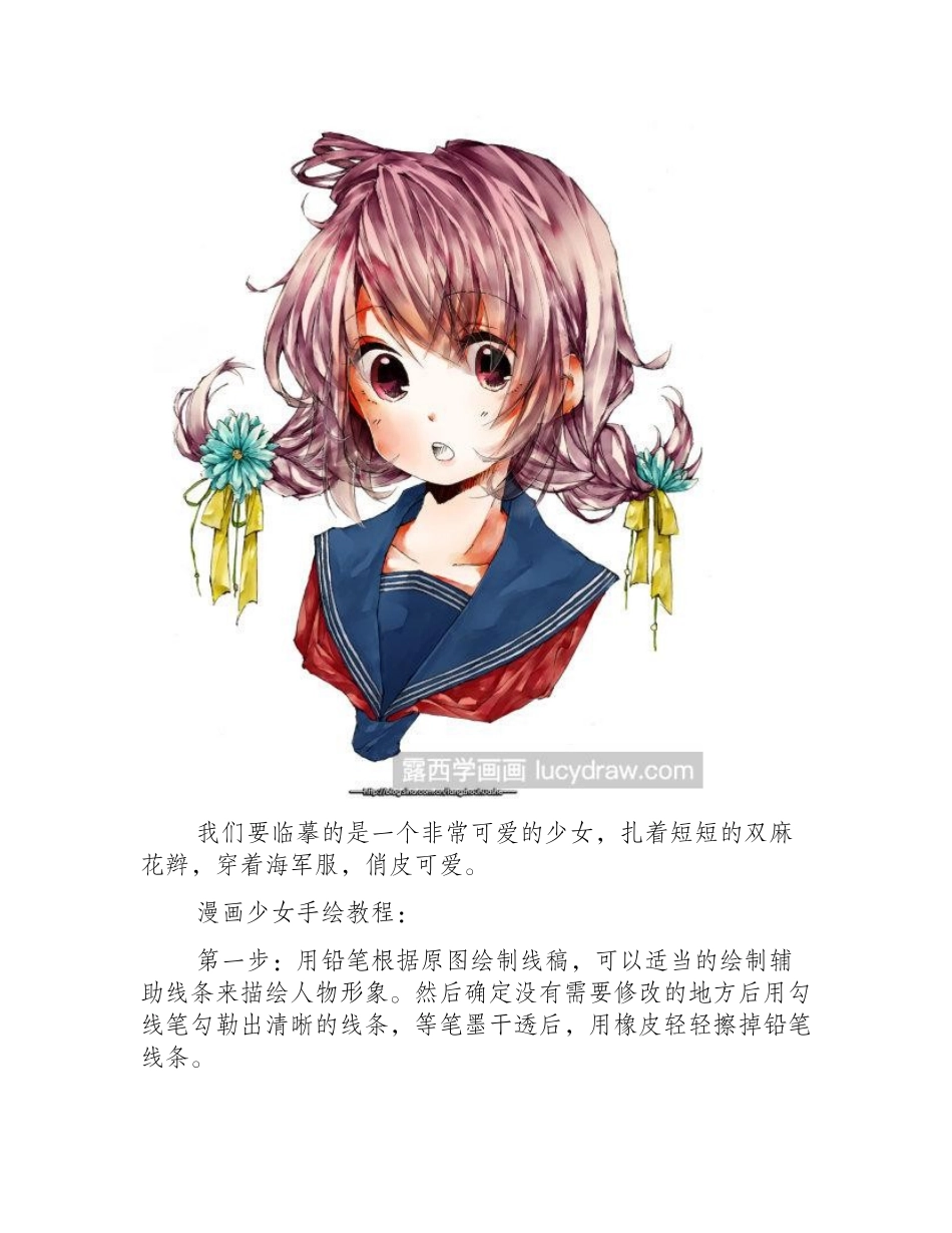 漫画少女手绘教程漫画教程_第2页