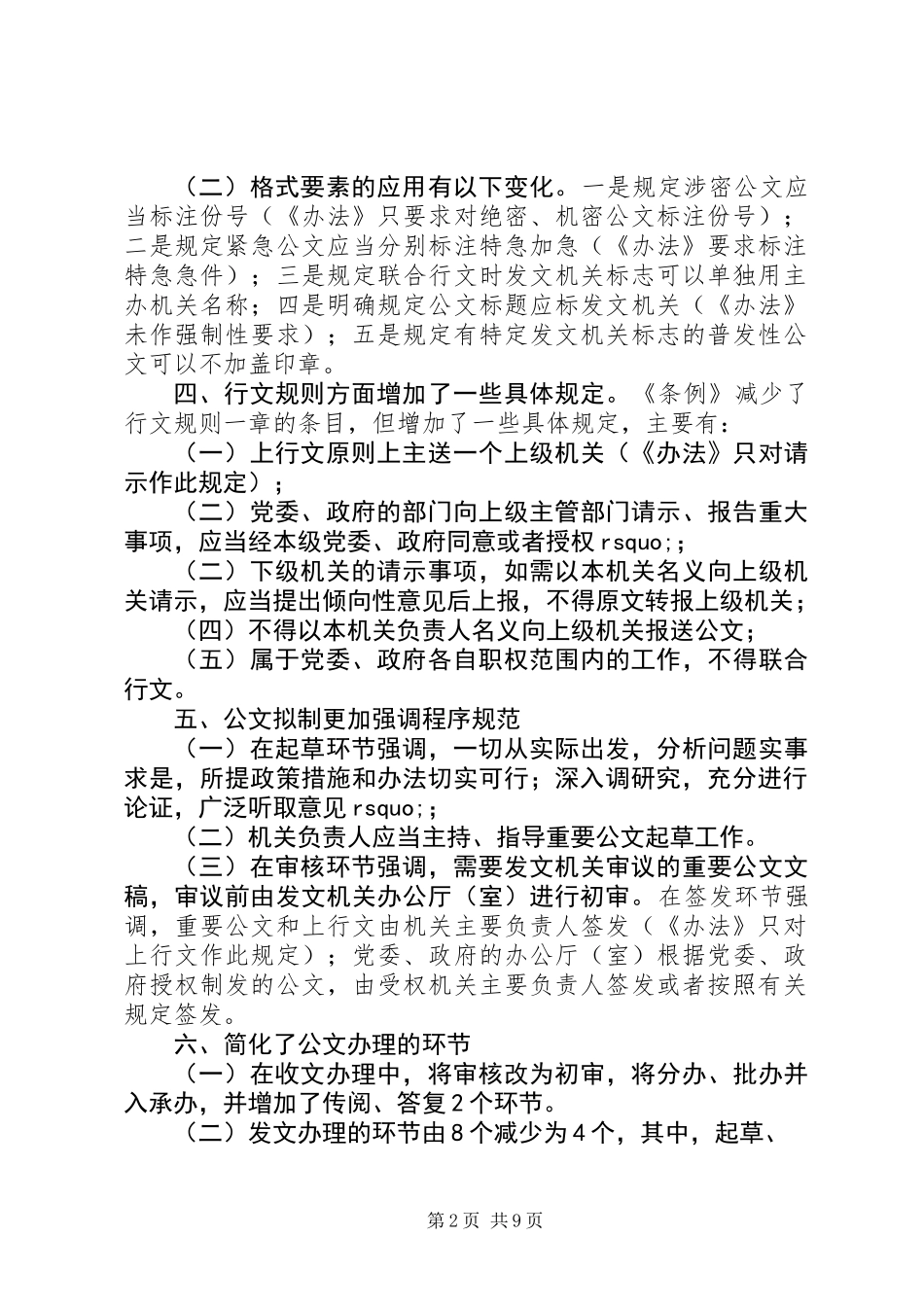 关于公文处理规范问题_第2页