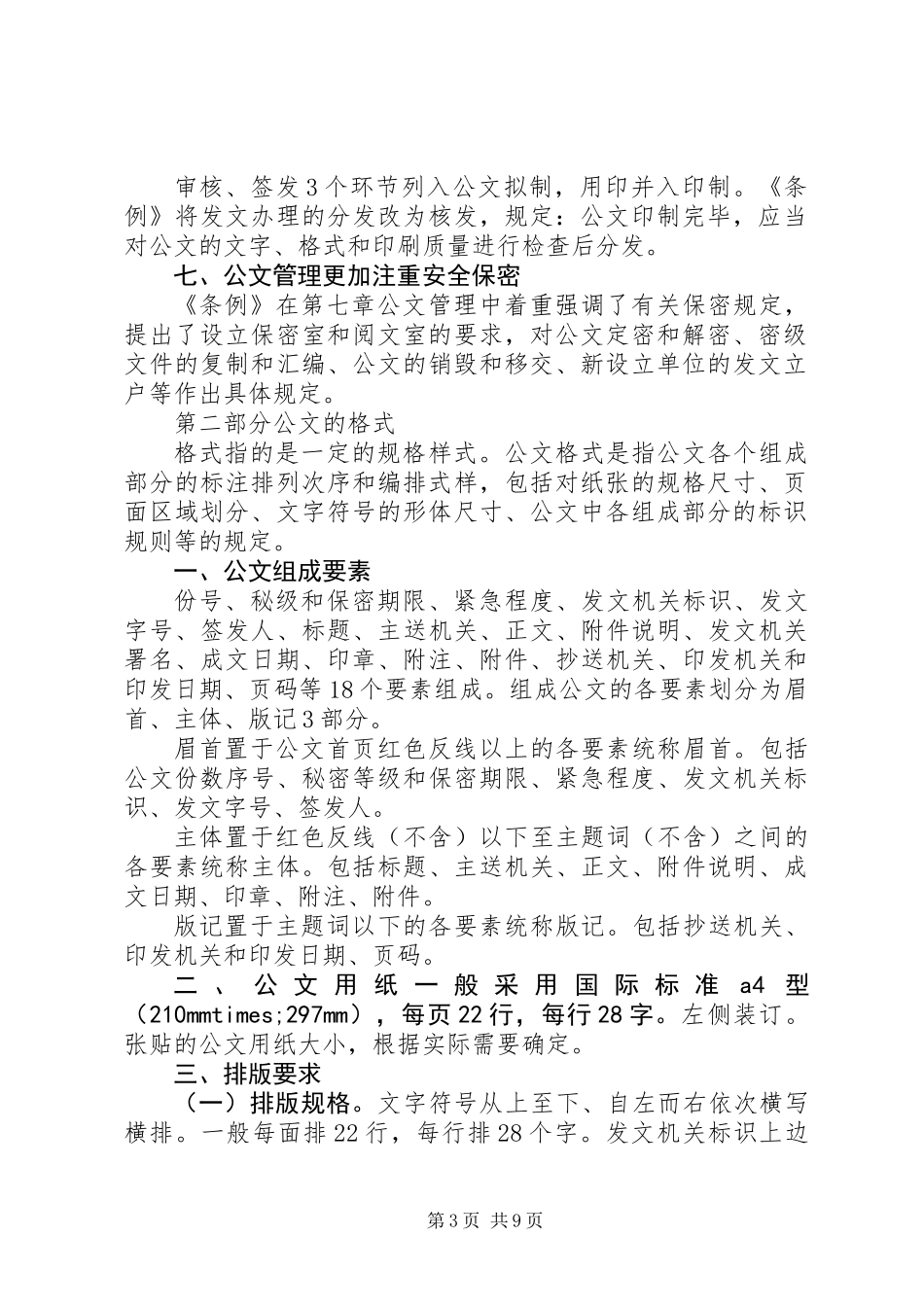 关于公文处理规范问题_第3页