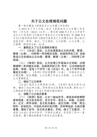 关于公文处理规范问题