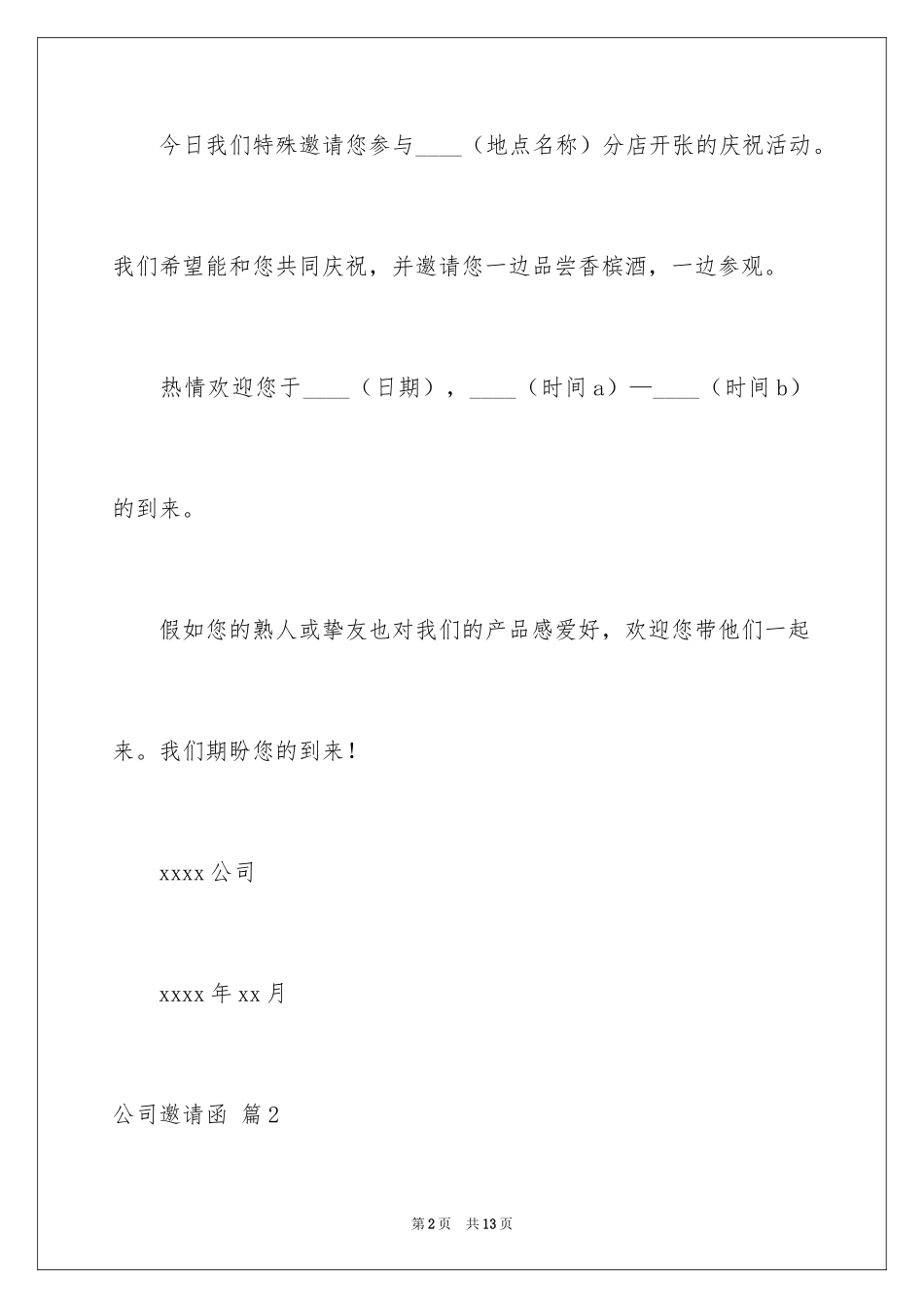 2024公司邀请函_97_第2页