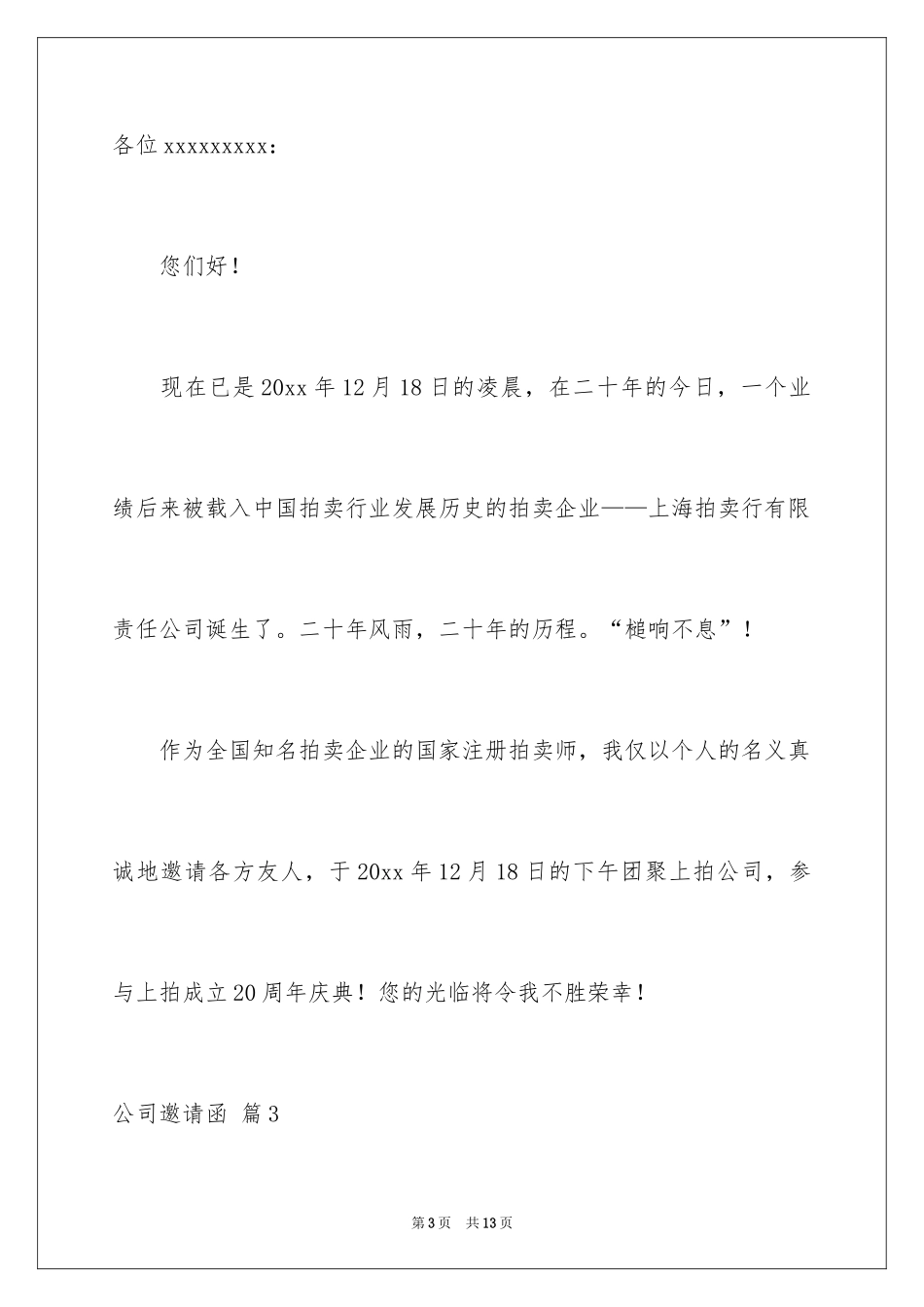 2024公司邀请函_97_第3页