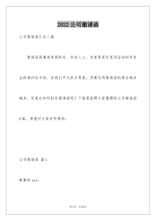 2024公司邀请函_97