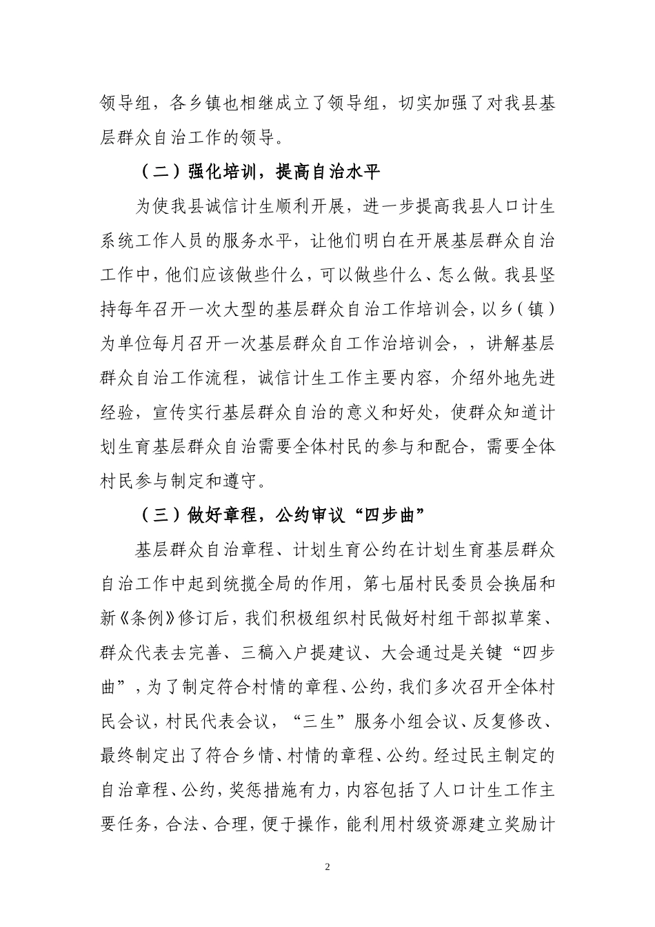 计划生育基层群众自治工作经验_第2页