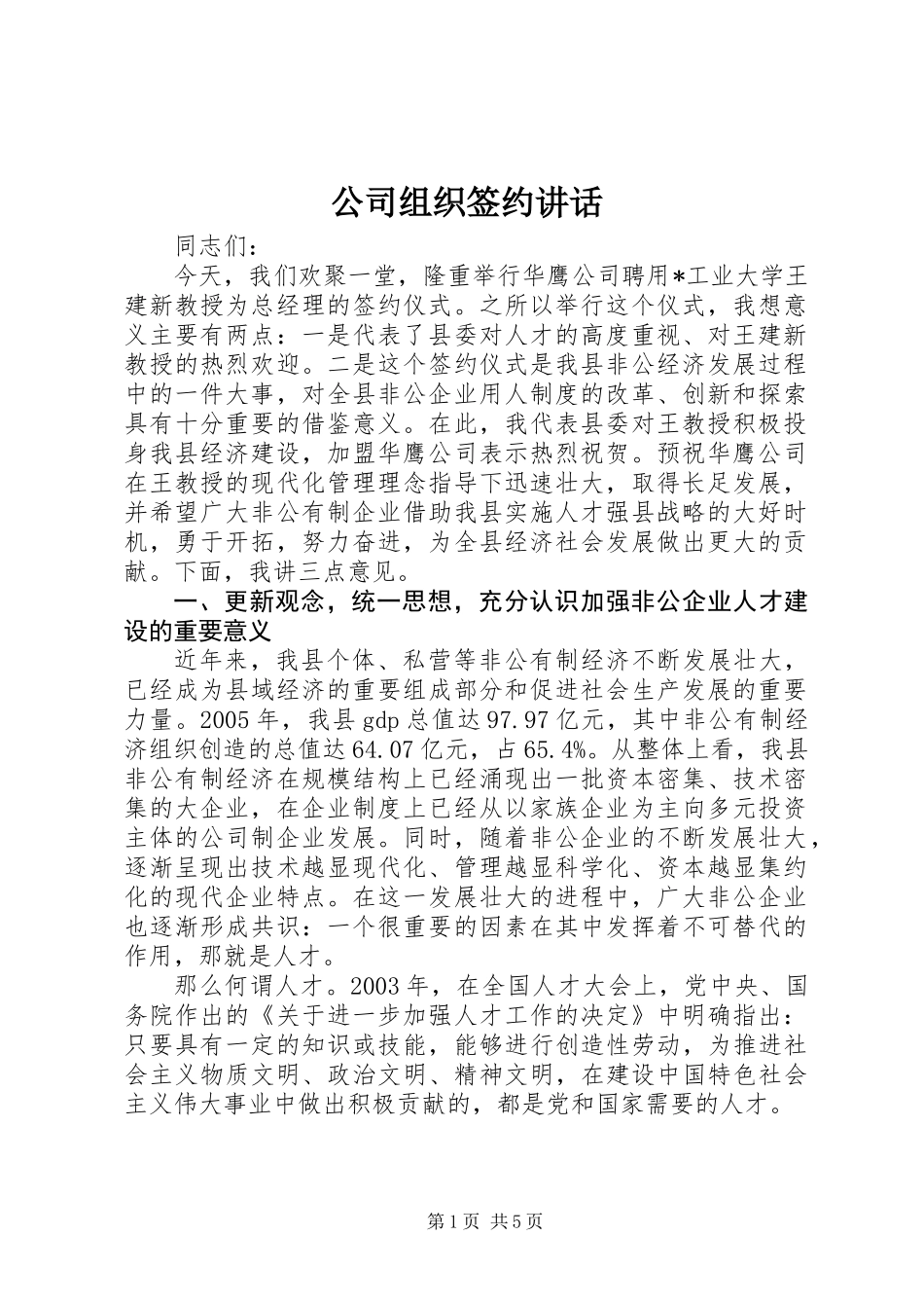 公司组织签约讲话_第1页