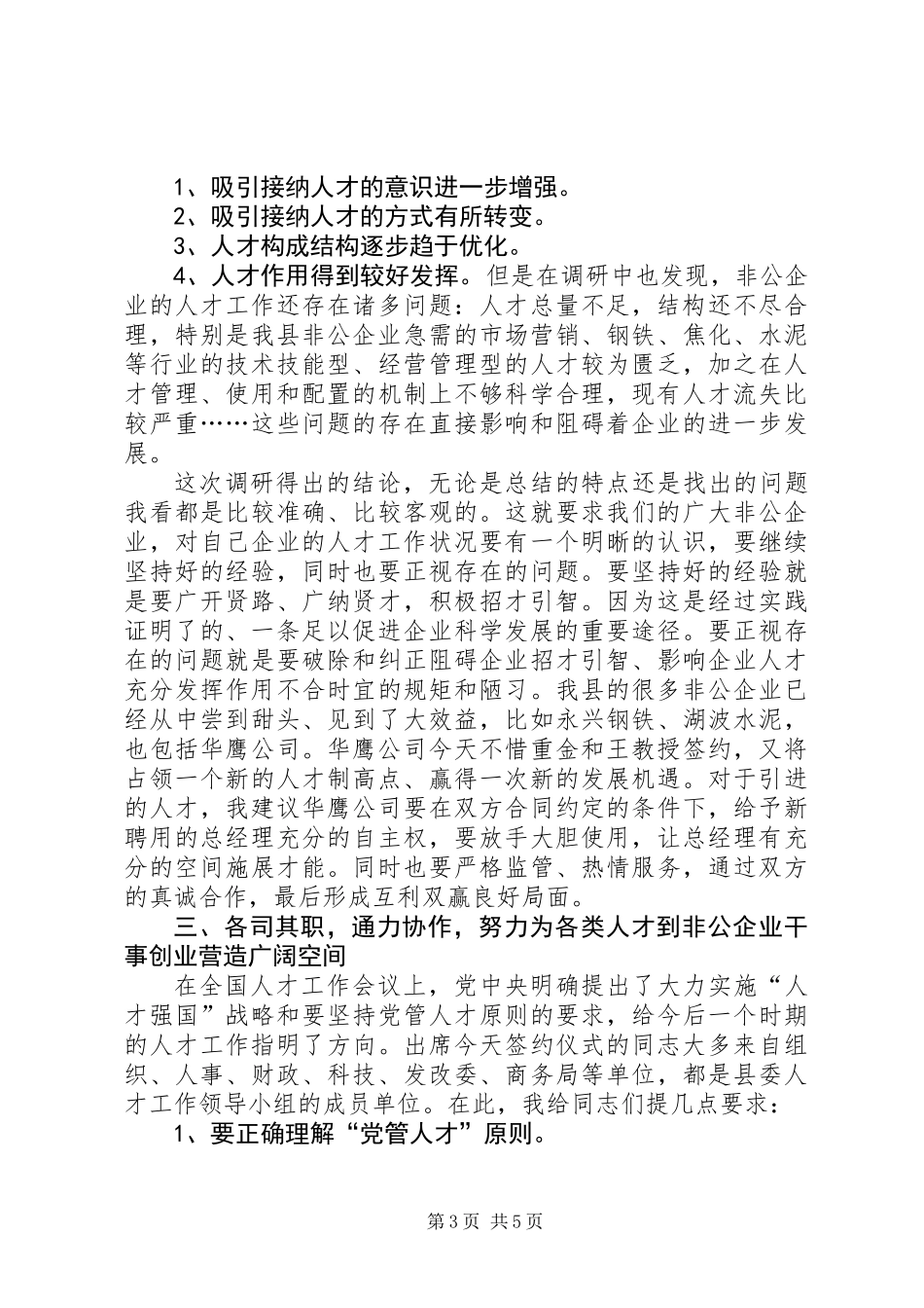 公司组织签约讲话_第3页