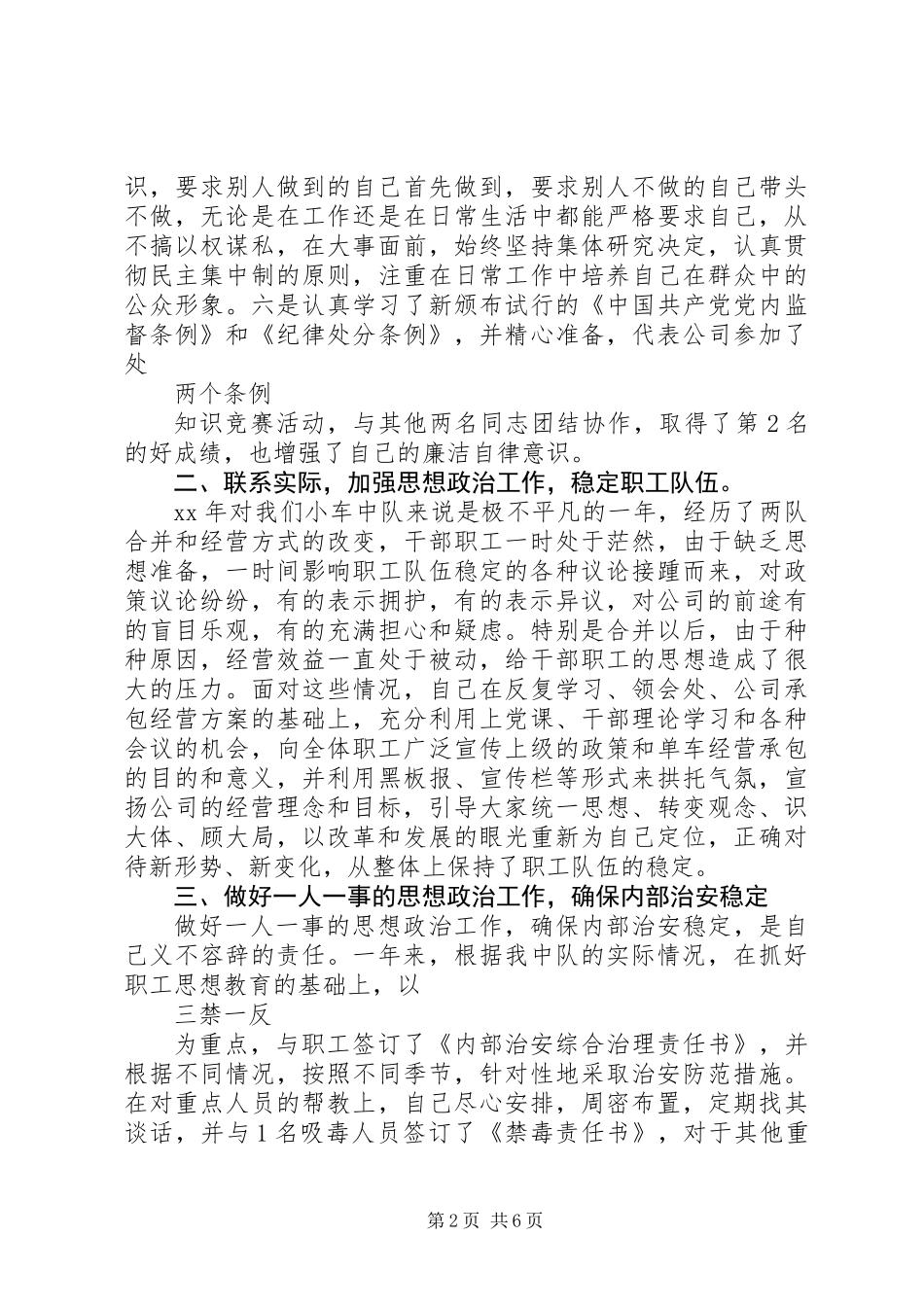 公司车队长XX年度个人述职报告_第2页