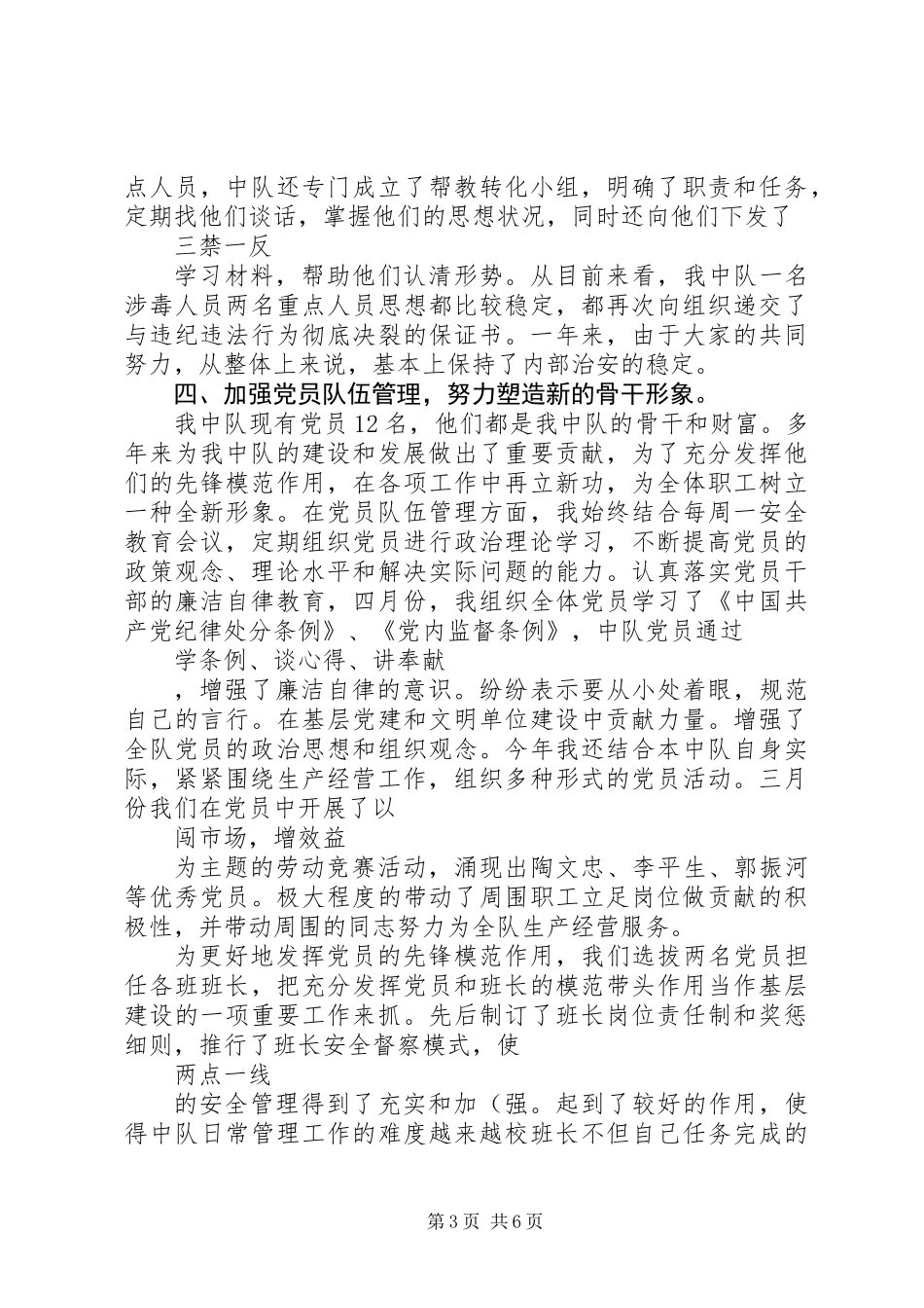 公司车队长XX年度个人述职报告_第3页