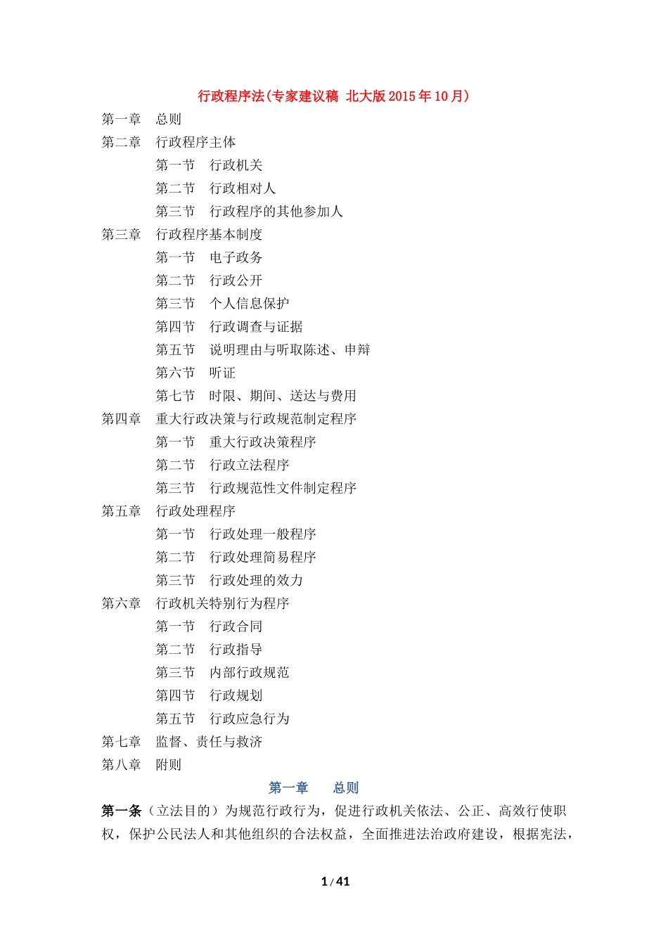 行政程序法(专家建议稿 北大版2015年10月)_第1页