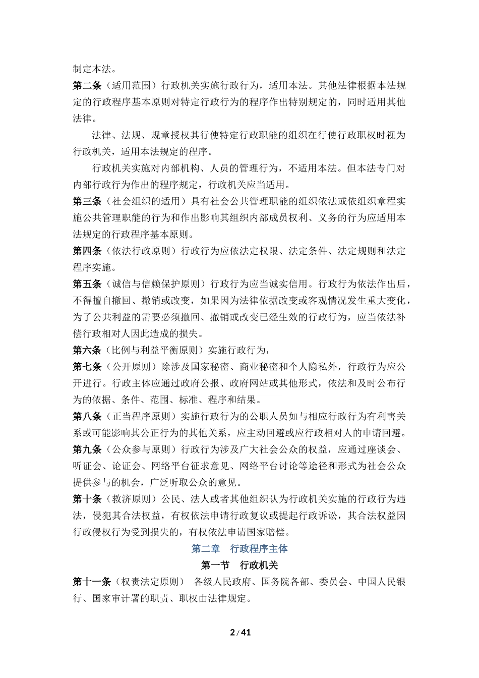 行政程序法(专家建议稿 北大版2015年10月)_第2页