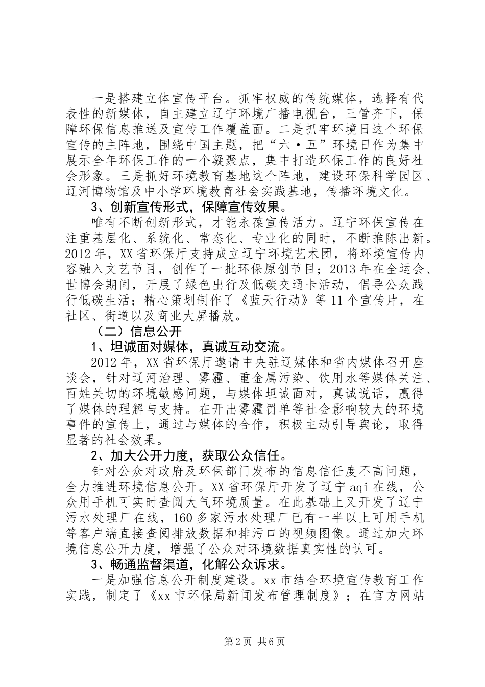 关于环保宣教工作调研报告_第2页