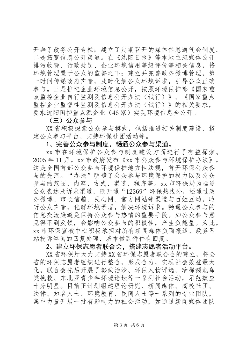 关于环保宣教工作调研报告_第3页