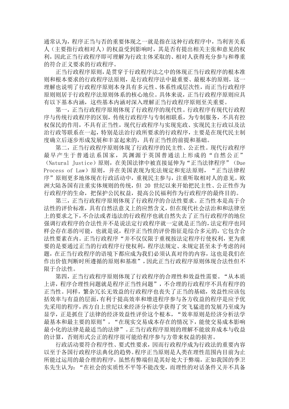 简述程序正当原则_第2页