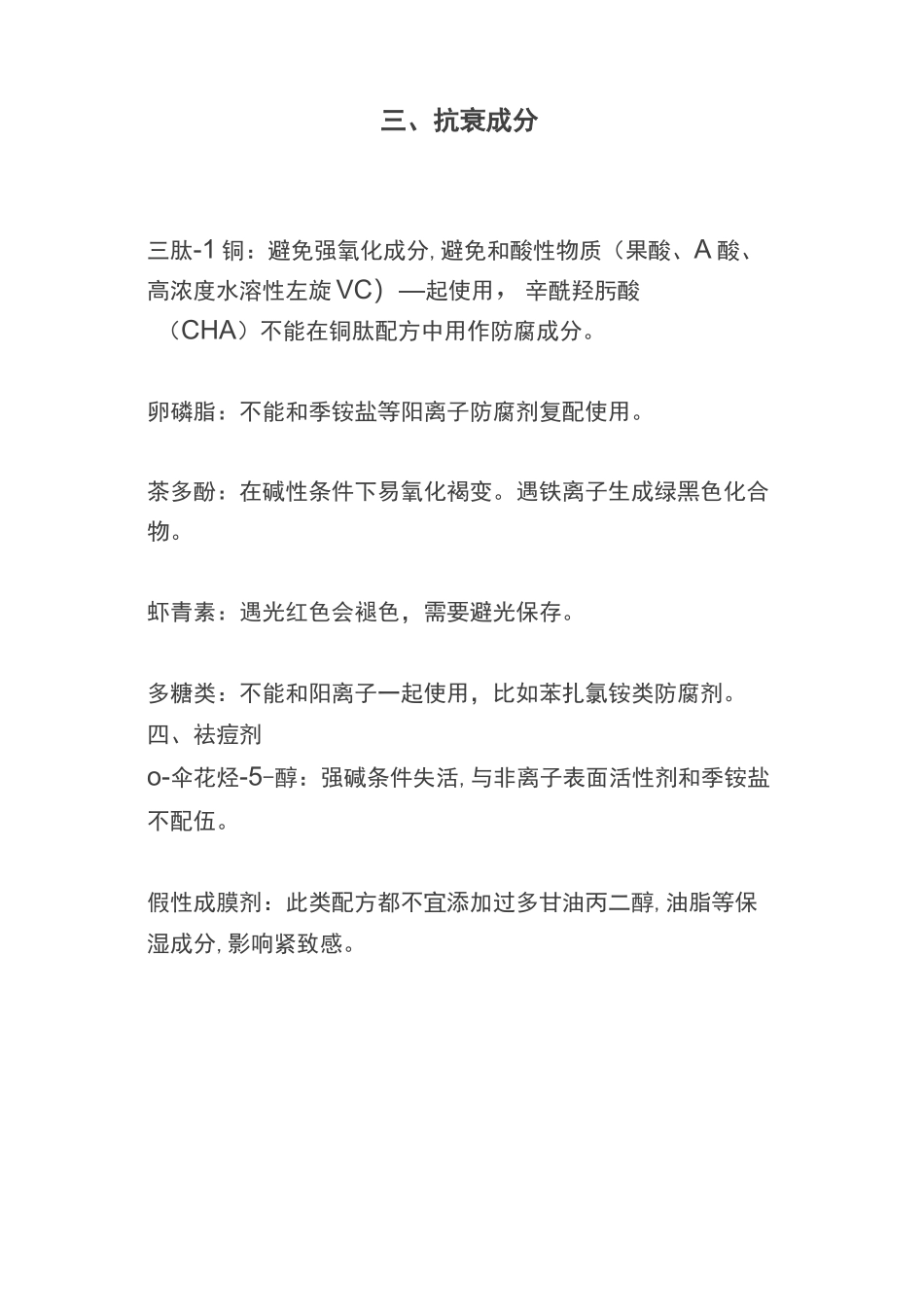 化妆品原料注意事项及配伍禁忌_第3页