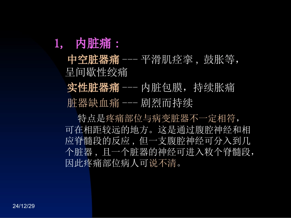 急腹症总论-钟守先_第3页