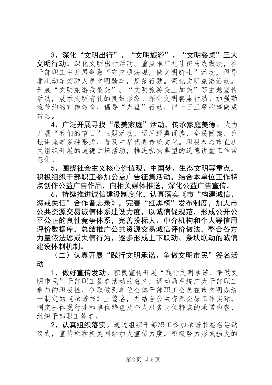 公管局精神文明创建工作计划_第2页