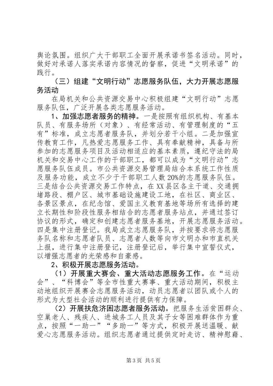 公管局精神文明创建工作计划_第3页