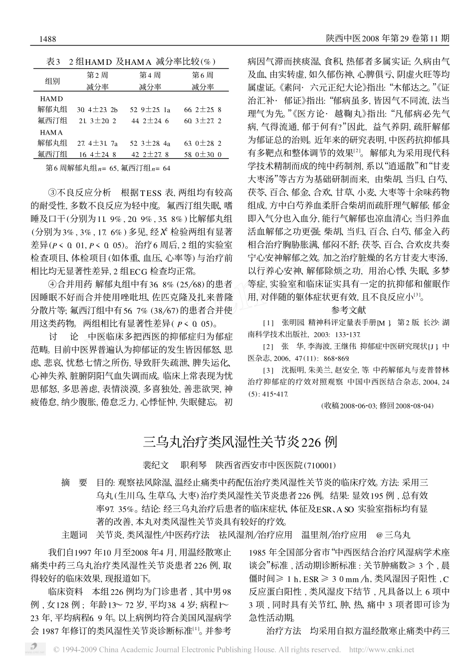 解郁丸治疗轻中度抑郁症68例(1)_第3页