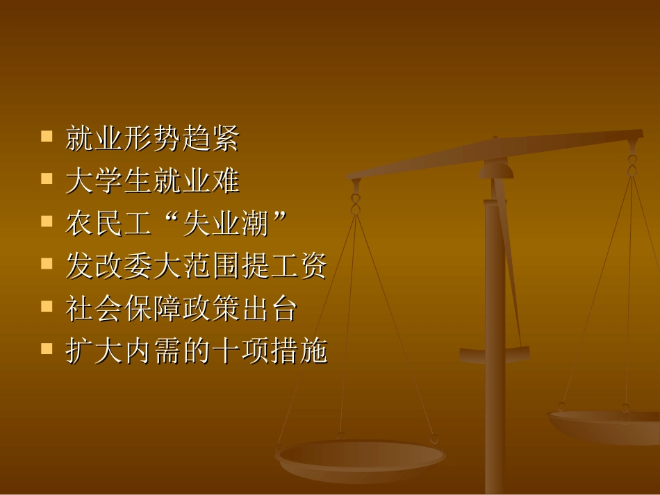 就业、失业与社会保障_第2页