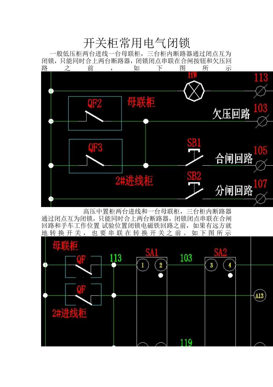 开关柜常用电气闭锁_第1页