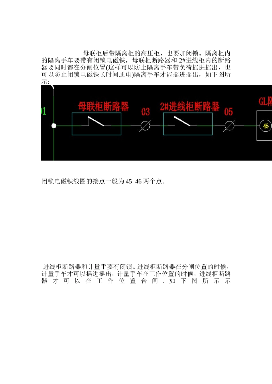 开关柜常用电气闭锁_第2页