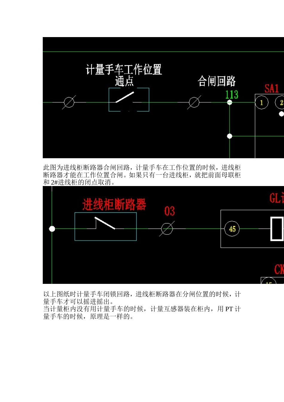 开关柜常用电气闭锁_第3页
