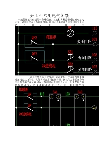 开关柜常用电气闭锁
