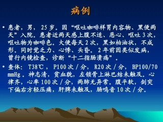 咯血、呕血与便血