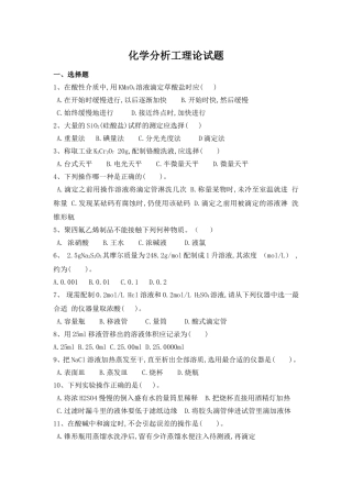 化学分析工试题