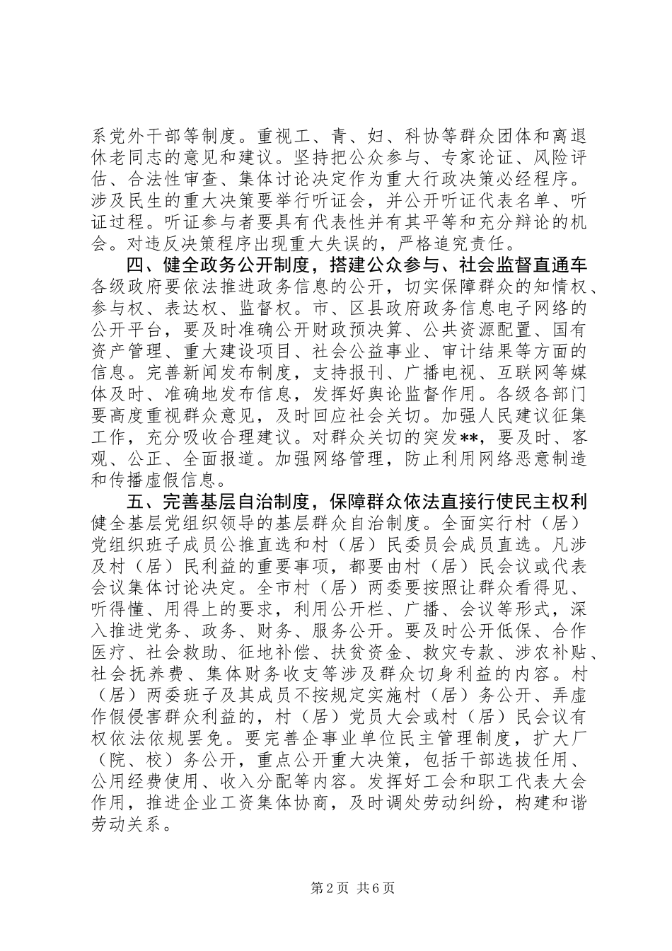 关于加强社会主义民主法治有关问题的决定_第2页