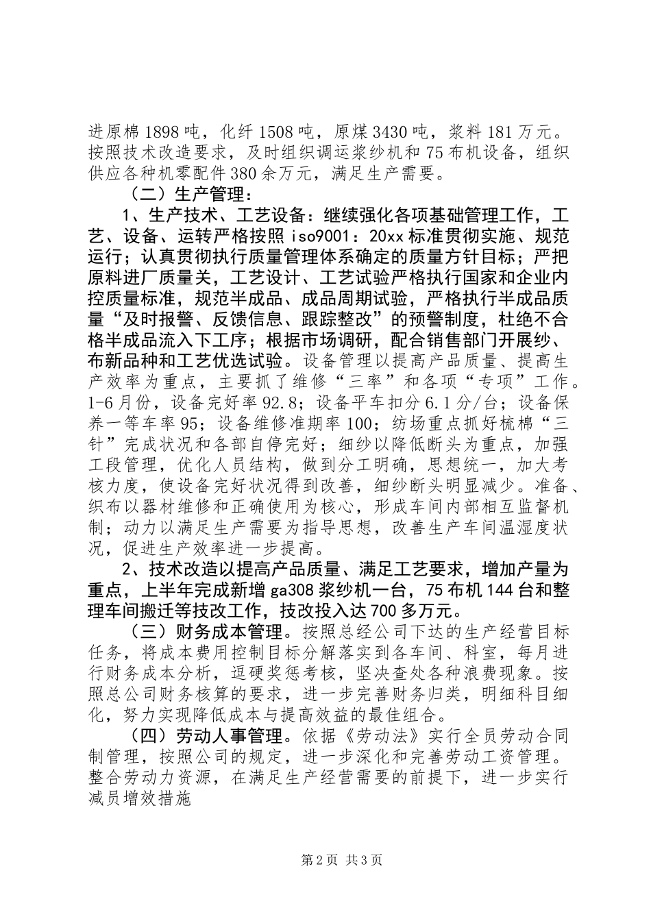 公司上半年生产经营工作总结_第2页