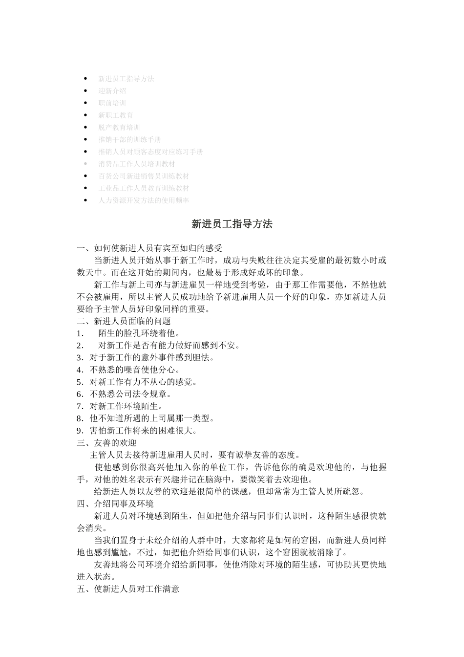 公司新职工教育培训课程_第1页