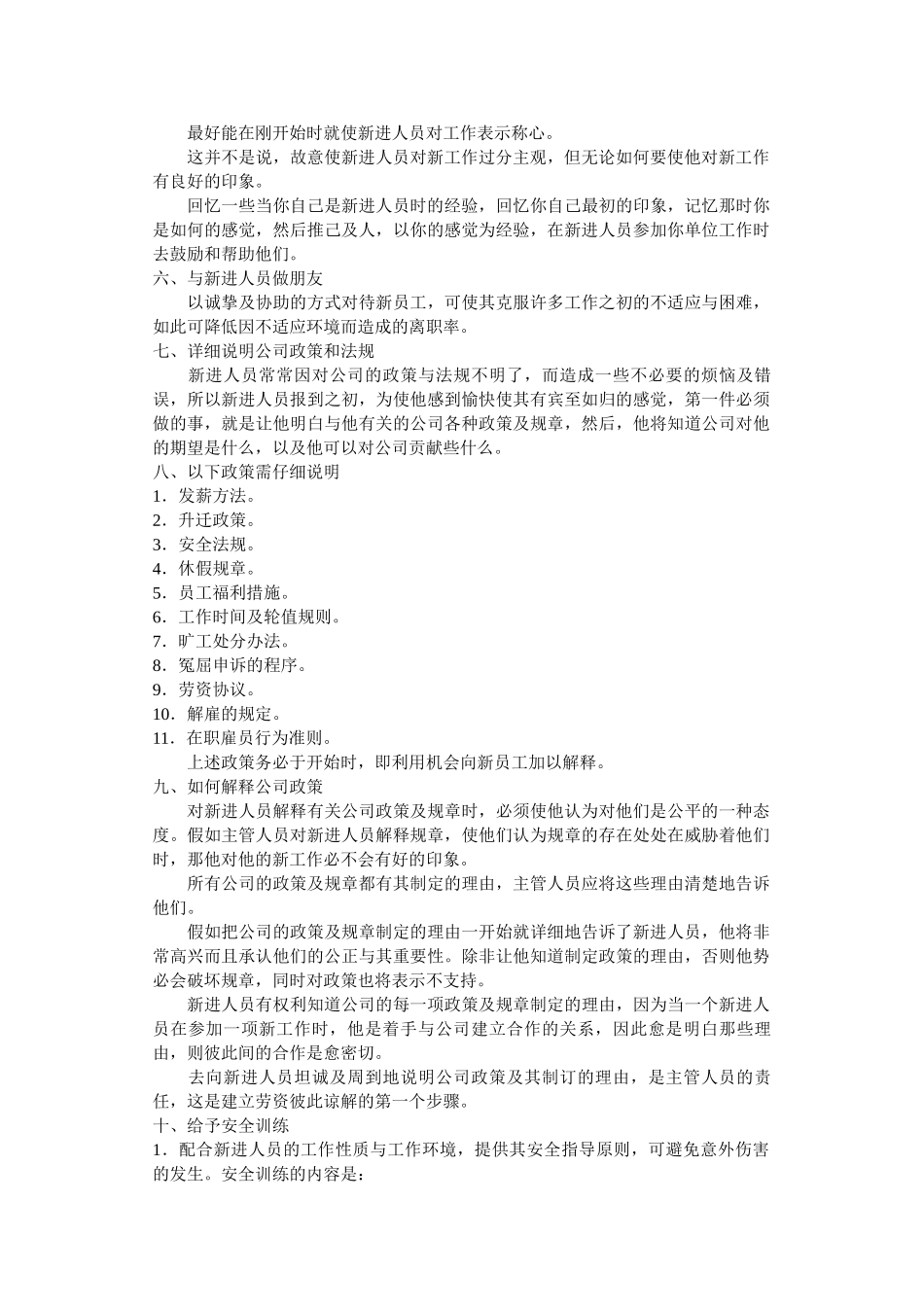 公司新职工教育培训课程_第2页