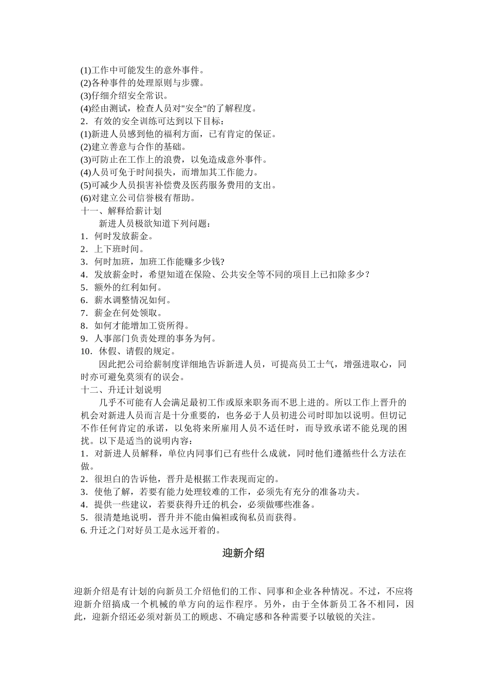 公司新职工教育培训课程_第3页