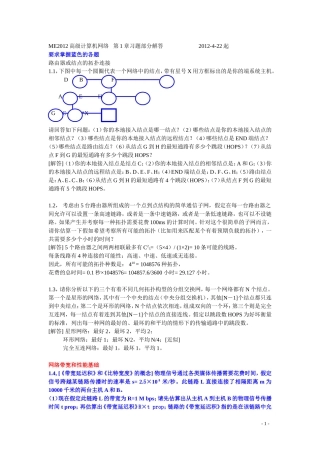 计算机网络第1章习题参考解答