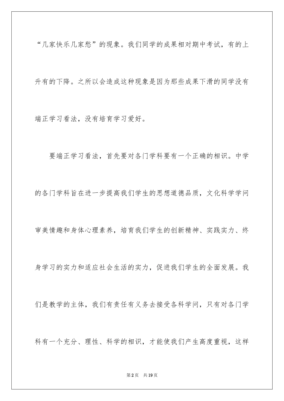 2024中学生端正学习态度演讲稿_第2页