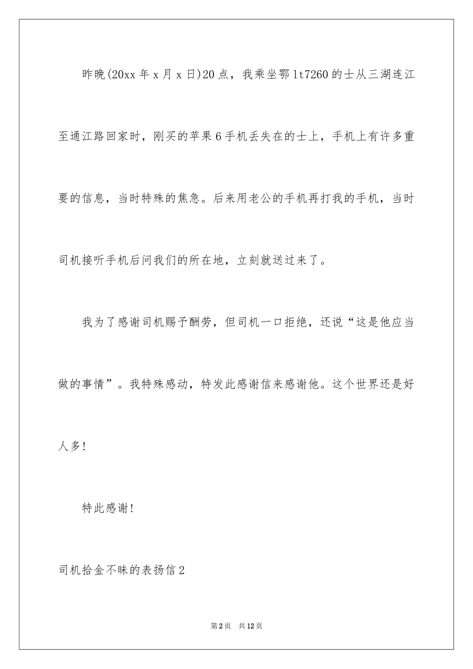 2024司机拾金不昧的表扬信_2_第2页