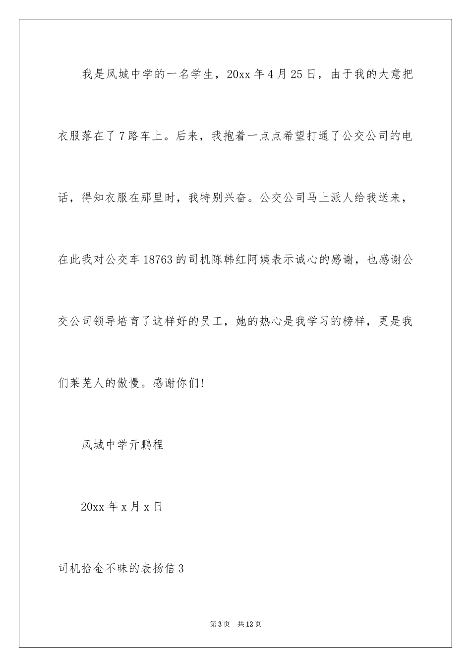 2024司机拾金不昧的表扬信_2_第3页