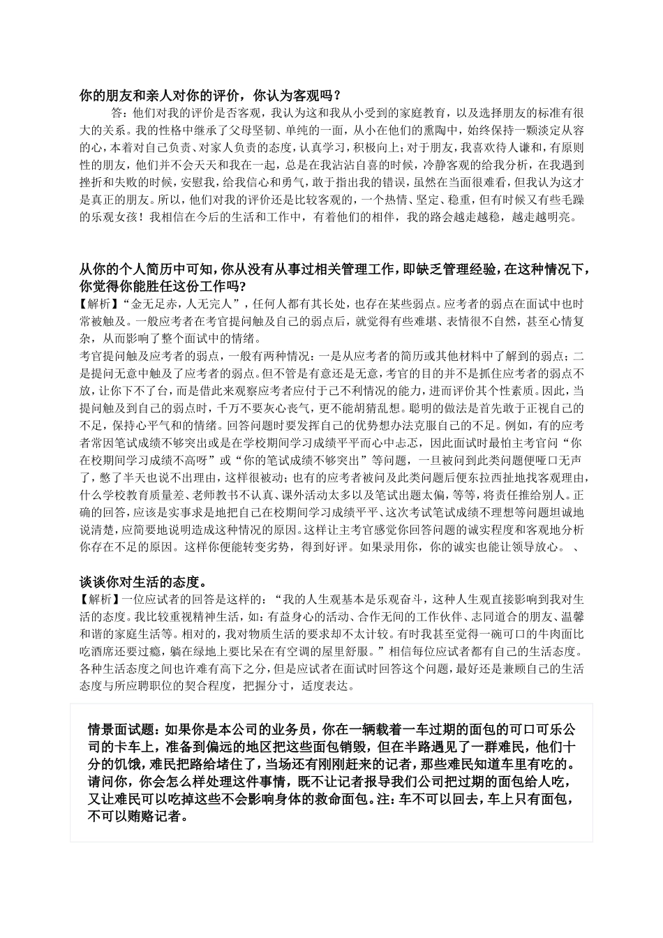 九个情景模拟面试题_第2页