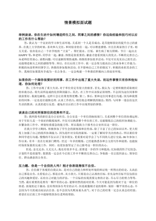 九个情景模拟面试题