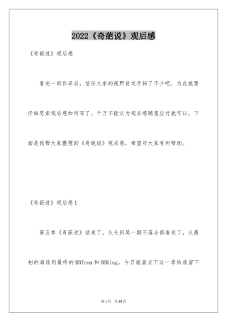2024《奇葩说》观后感_3