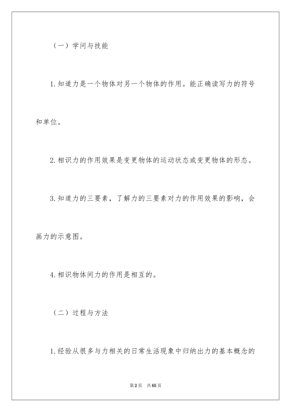 2024初二物理教学工作计划_第2页