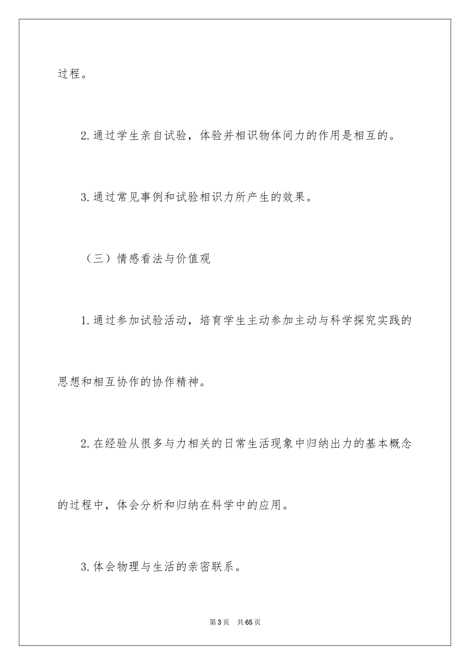 2024初二物理教学工作计划_第3页