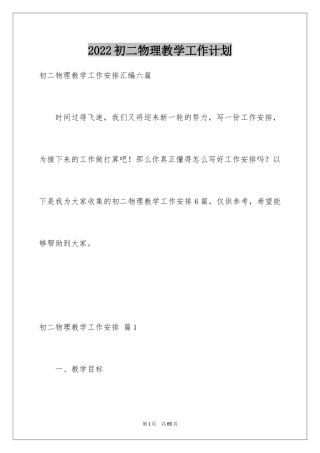 2024初二物理教学工作计划