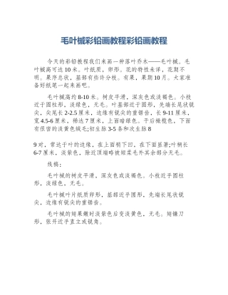 毛叶槭彩铅画教程彩铅画教程