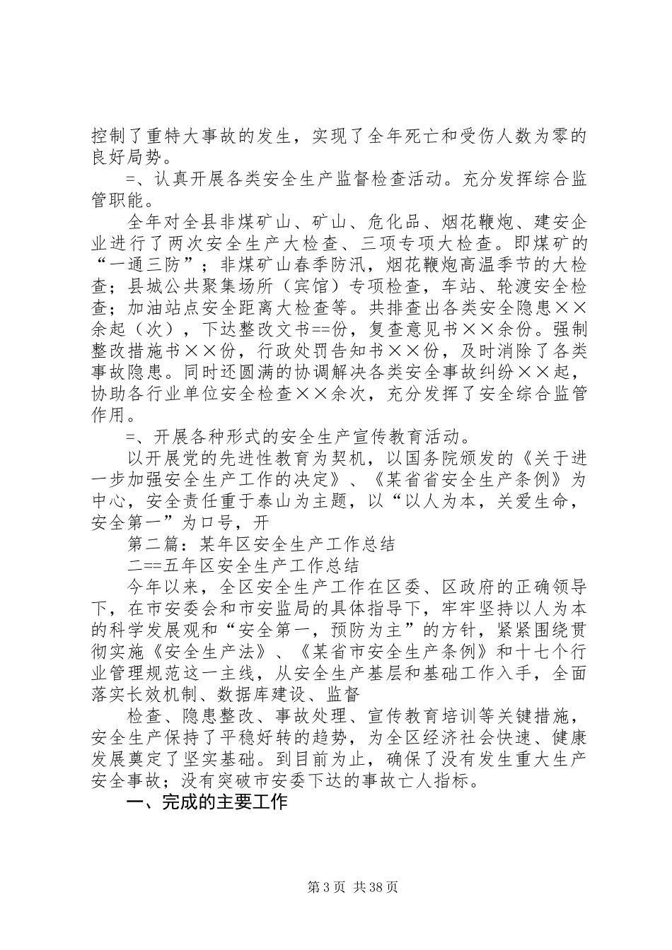 公司某年安全生产工作总结(精选多篇)_第3页