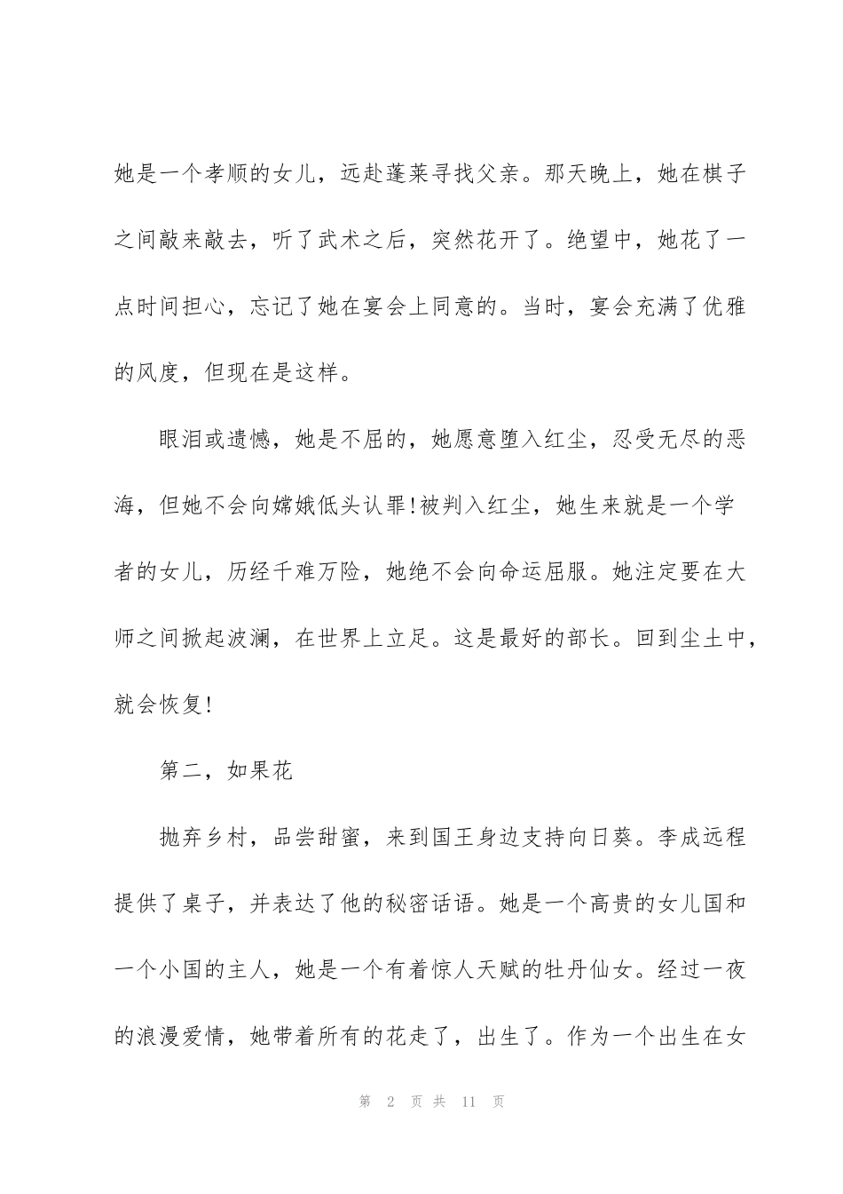 镜花缘读后心得体会_第2页