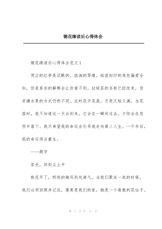 镜花缘读后心得体会