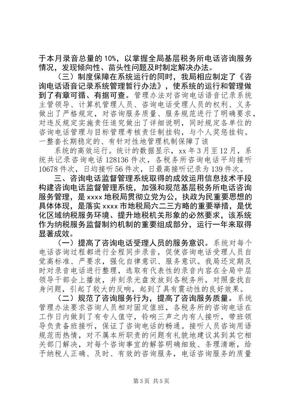 关于构建咨询电话监督管理系统的实践与思考_第3页