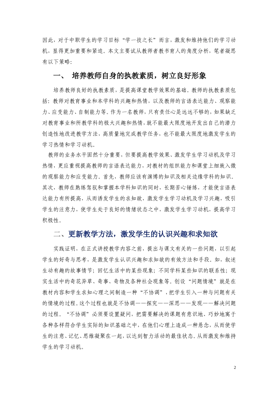 激发和维持学习动机的策略_第2页
